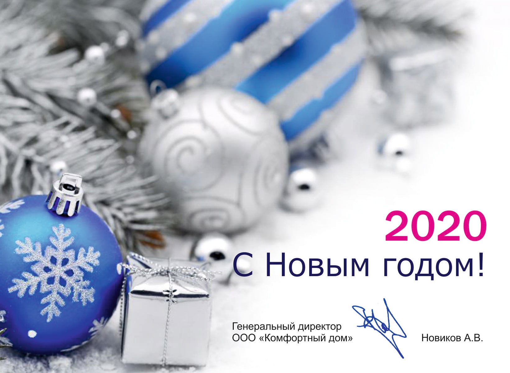 Поздравление с Новым 2020 годом от ДЕЗ-Комфорт фото